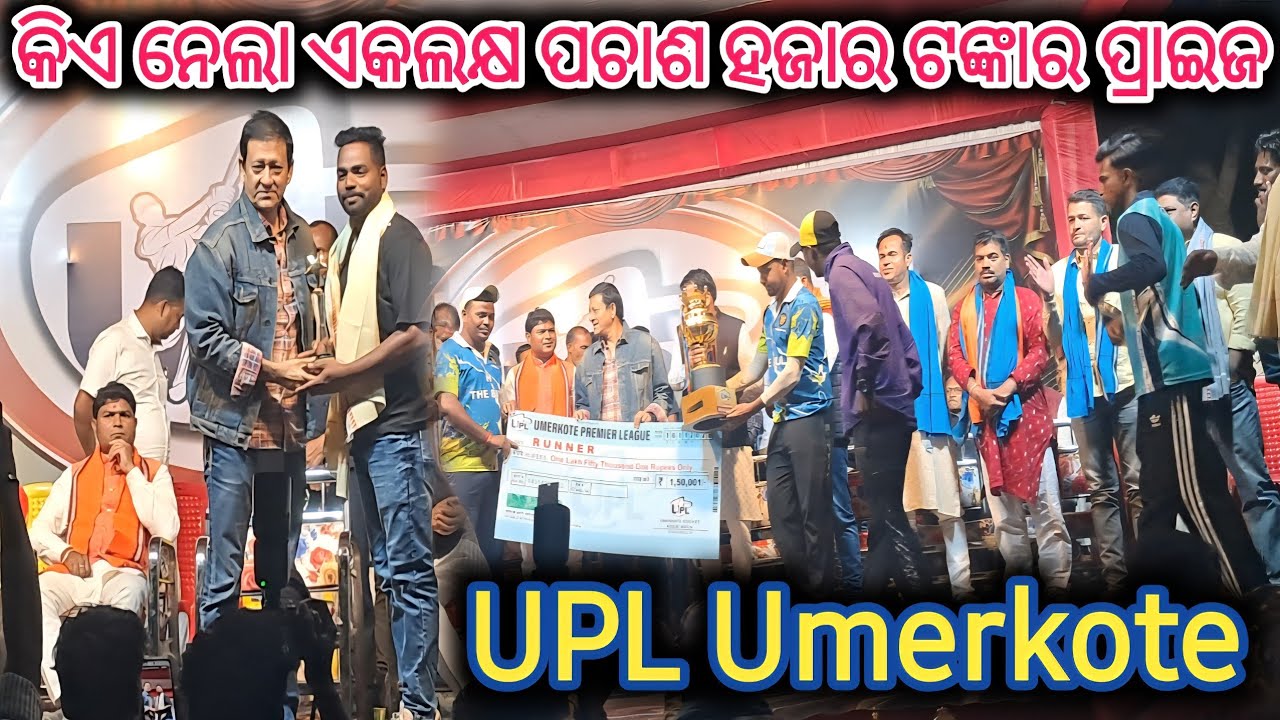 Runner time UPL umerkote_କିଏ ନେଲା ଏକଲକ୍ଷ ପଚାଶ ହଜାର ଟଙ୍କାର ପ୍ରାଇଜ