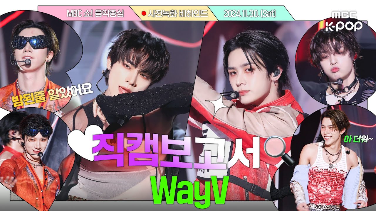 [CHN][#직캠보고서🔍] #웨이션브이 #WayV 태양과 밤이 공존(?)하는 글로벌 그룹 웨이션둥이들 음중 사전녹화 비하인드⏯️