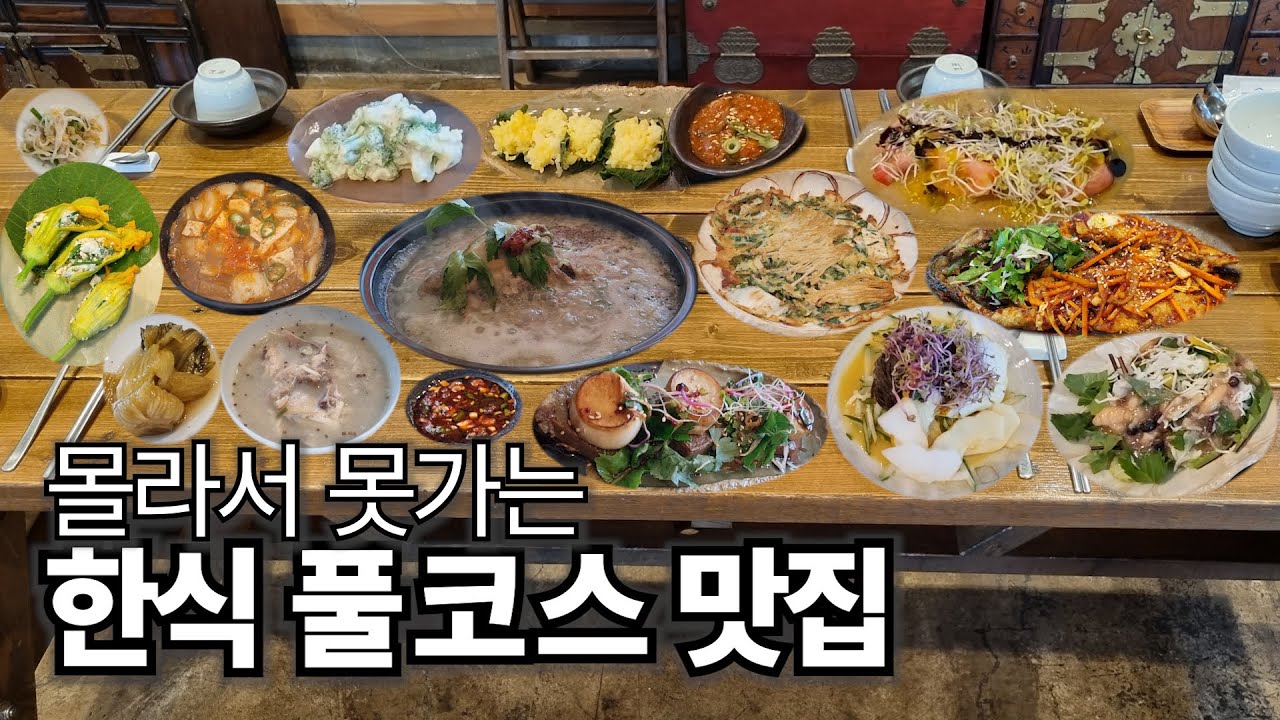 100% 예약제 운영. 양산의 숨은 한식 맛집