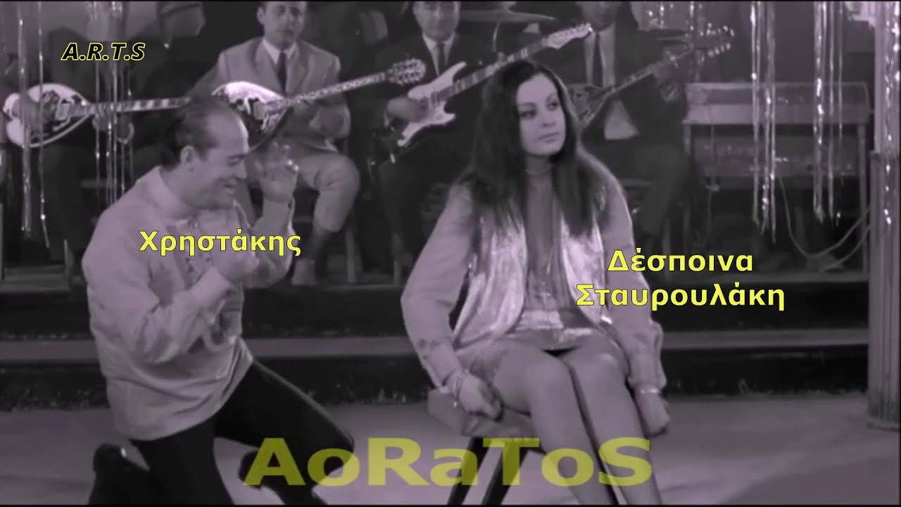 &Chi;&Rho;&Eta;&Sigma;&Tau;&Alpha;&Kappa;&Eta;&Sigma; & &Sigma;&Tau;&Alpha;&Upsilon;&Rho;&Omicron;&Upsilon;&Lambda;&Alpha;&Kappa;&Eta; &Delta;&Epsilon;&Sigma;&Pi;&Omicron;&Iota;&Nu;&Alpha; - &Nu;&Alpha;&Zeta;&Iota;&Alpha;&Rho;&Alpha; &Kappa;&Alpha;&Iota; &Tau;&Sigma;&Alpha;&Chi;&Pi;&Iota;&Nu;&Alpha; (by AoRaToS)
