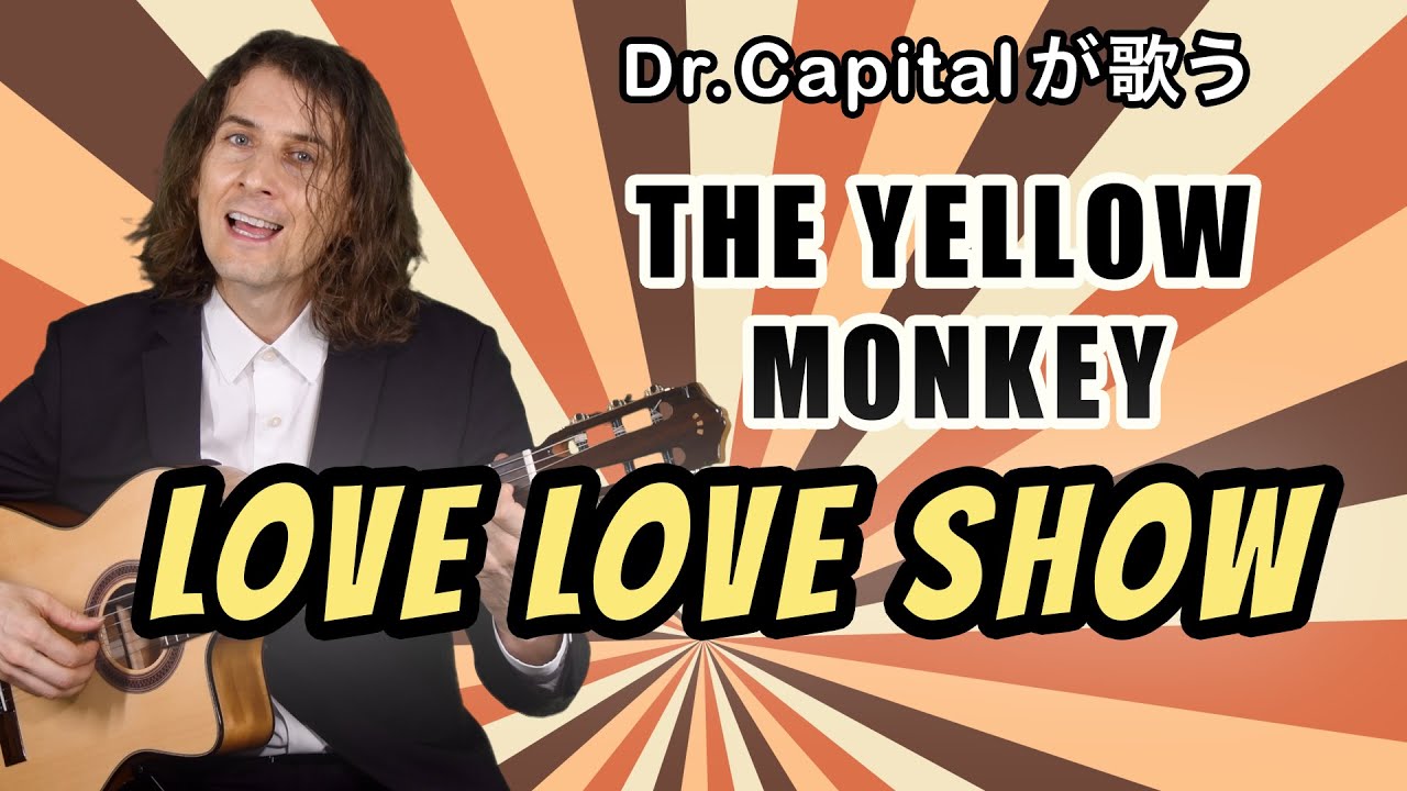 THE YELLOW MONKEY の LOVE LOVE SHOW - Dr. Capital