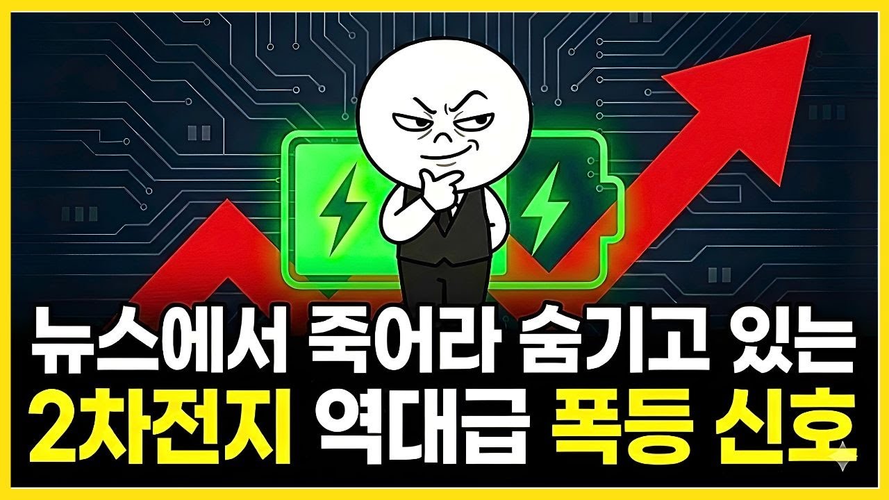 이미 여의도는 냄새 맡았습니다 에코프로 22% 폭등 뒤에 숨겨진 세력의 거대한 움직임    지금 안 타면 벼락거지 확정
