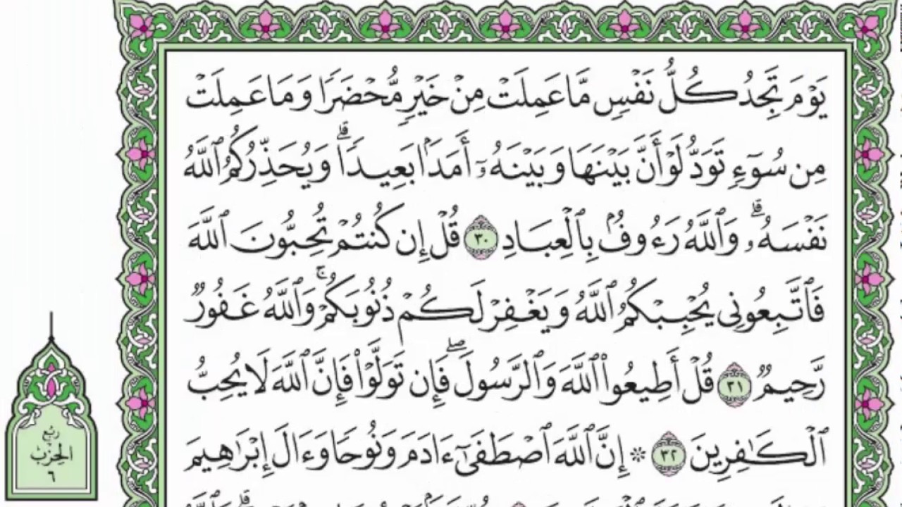 02 سورة آل عمران القارئ عبد الرحمن العوسي - رتل و استمع -