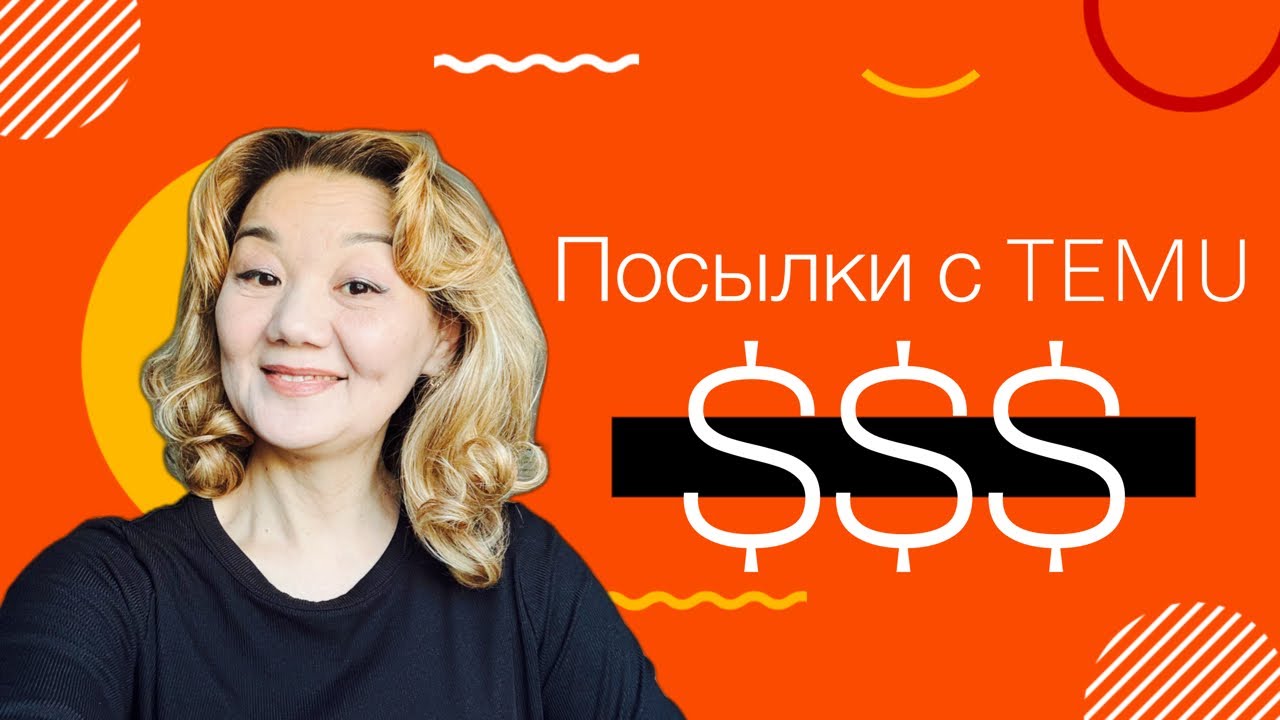 Распаковка посылок с  TEMU