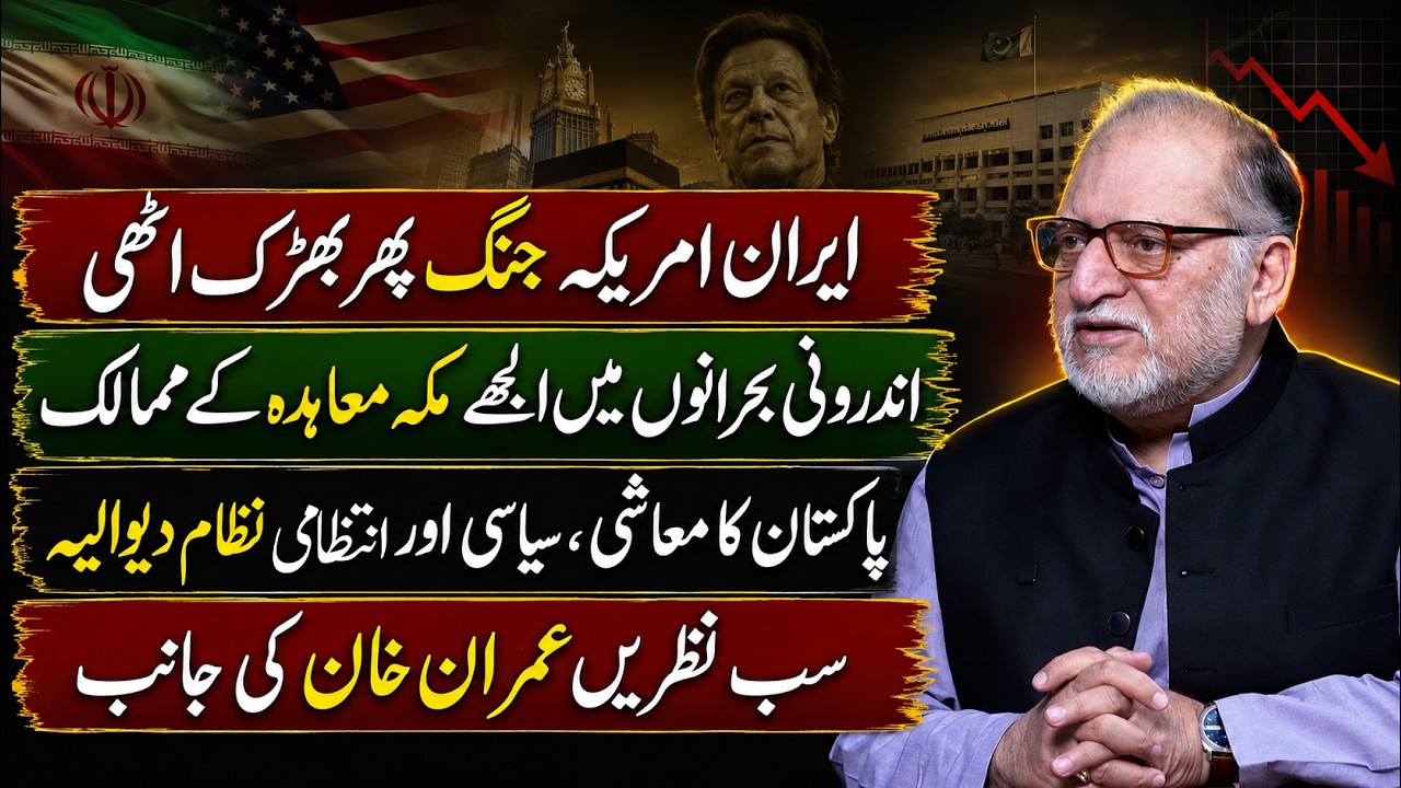 Iran-US Tensions Rise Again | Makkah Accord | Imran Khan Back in Focus | Orya Maqbool Jan