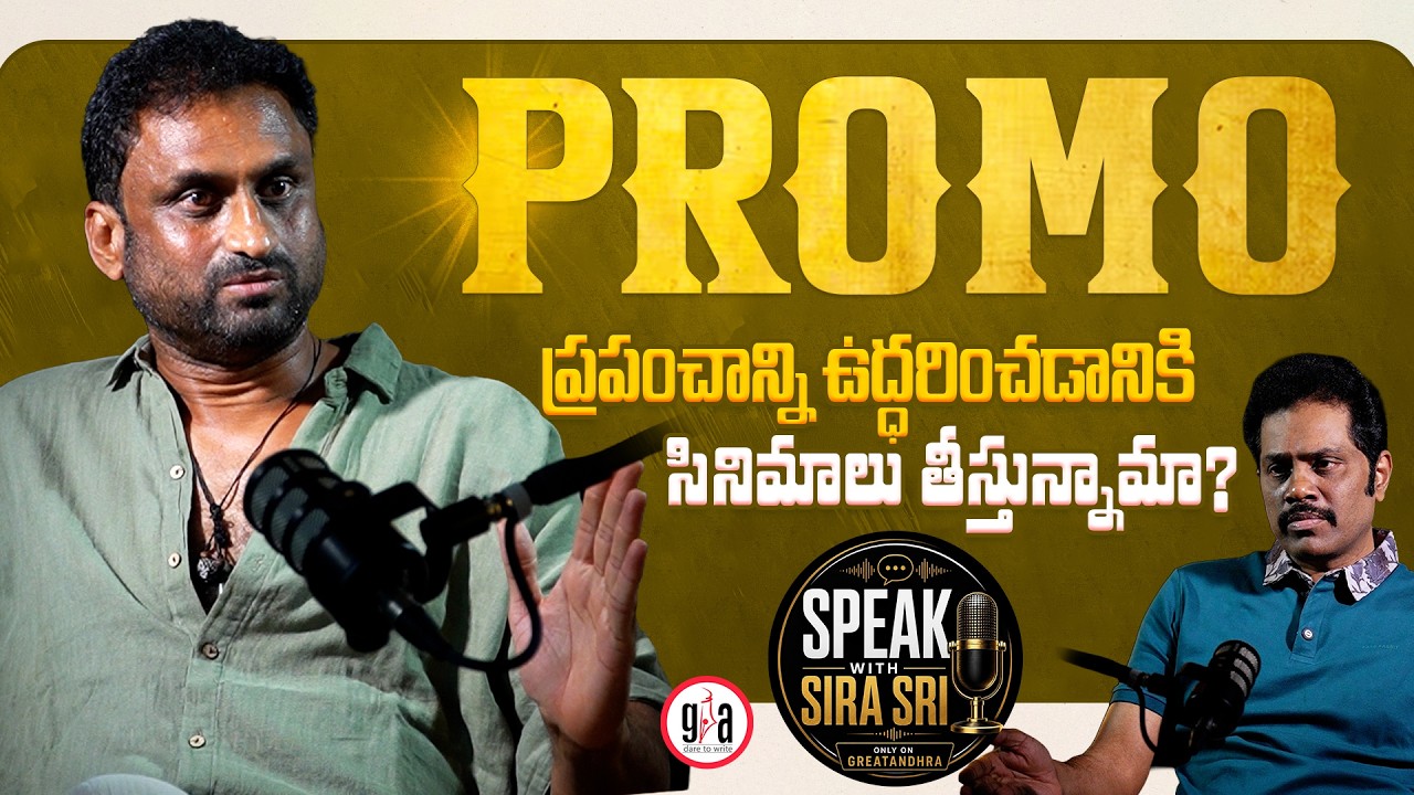 Producer & Director MAHI V RAGHAV Promo | Sira Sri | greatandhra.com