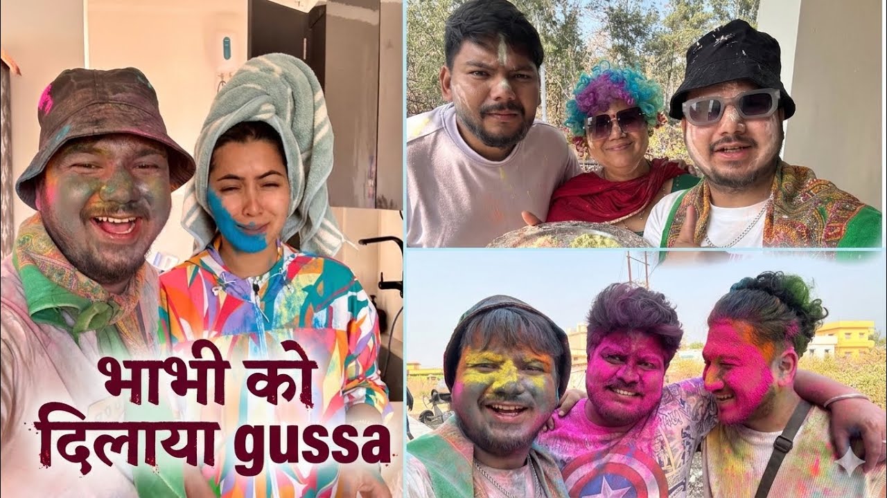 || Holi में मिले पुराने दोस्त और भाभी को आया गुस्सा 😡 ||