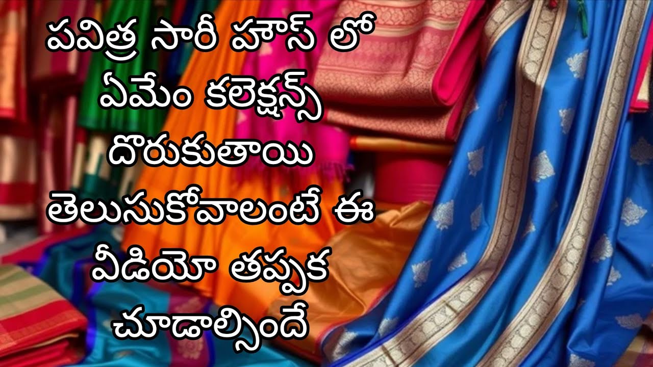 పవిత్ర సారీ హౌస్ సూరత్ లో అసలేం ఉన్నాయి! #pavitrasareehousesurat #manufacturing #factory #business 