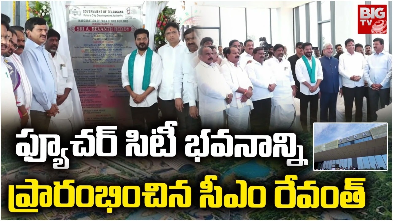 CM Revanth Reddy Inaugurates FDCA Building | FCDA Office Inauguration For Future City Development