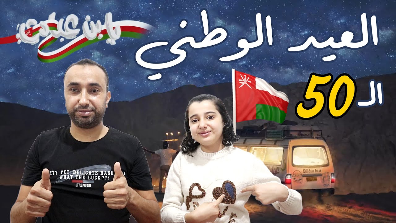 ردة فعل عائلة فلسطينية على اغنية يابن عبادي العيد الوطني ال50 🇵🇸❤️🇴🇲 عُمان الحضارة 👍