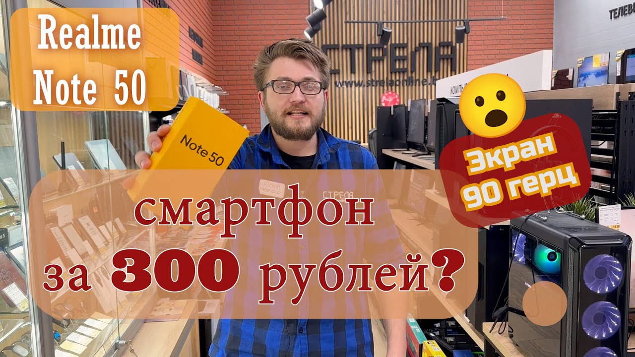 Realme Note 50. Дешевый, но крутой!