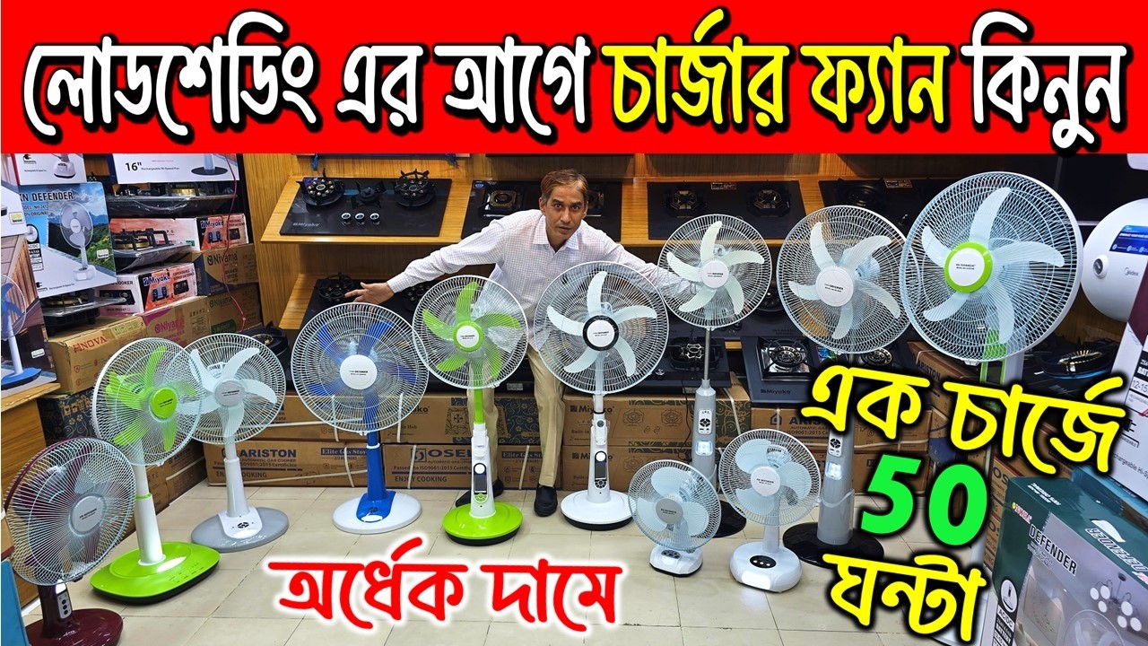 Charger Fan🔥Price In Bangladesh 2026 | High Speed Charger Fan | Rechargeable Fan | Defender fan BD