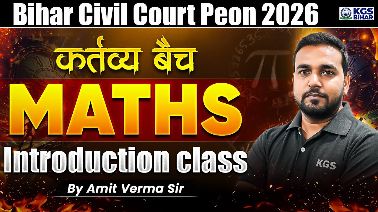 Bihar Civil Court Peon 2026 | कर्तव्य बैच | Introduction | Maths by Amit Verma Sir | KGS Bihar Exams