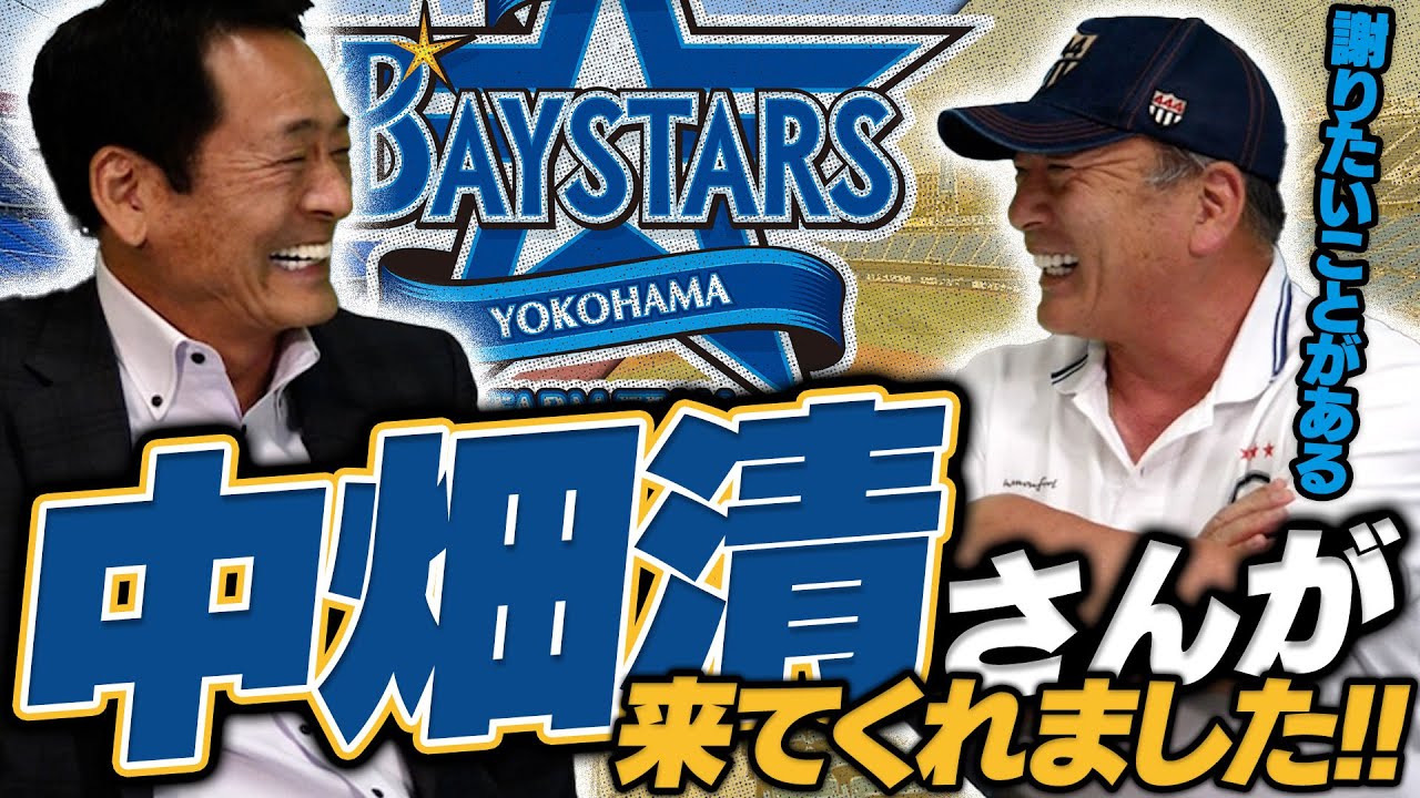 【中畑監督登場‼︎】正直DeNA就任1年目諦めてましたか？？聞いてみた。