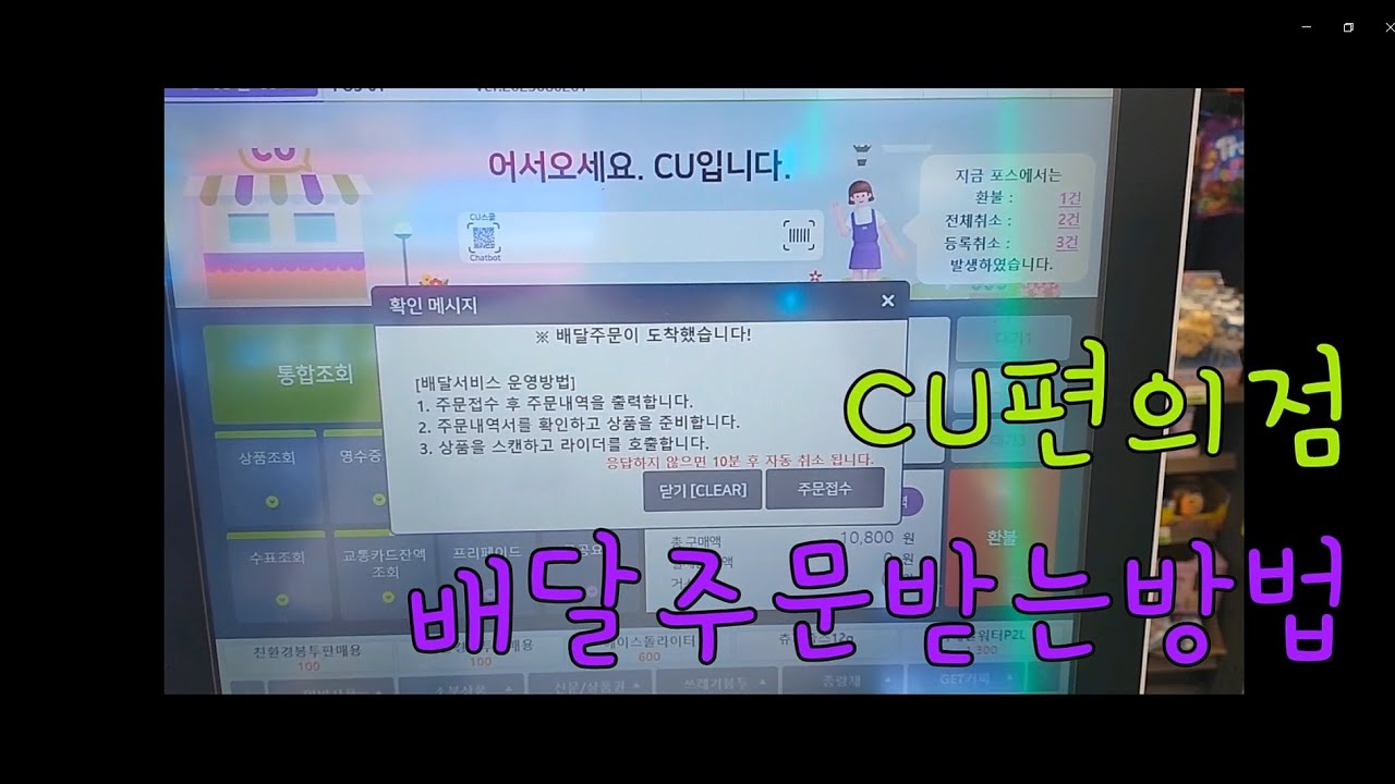 CU편의점 배민배달 주문 받는방법