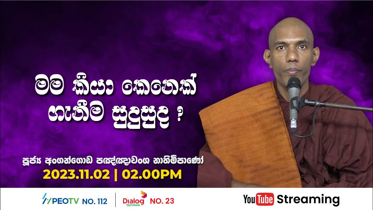 Pragna TV | Ven Angangoda Pannawansa thero | 2023-11-02 | 02:10PM telecast