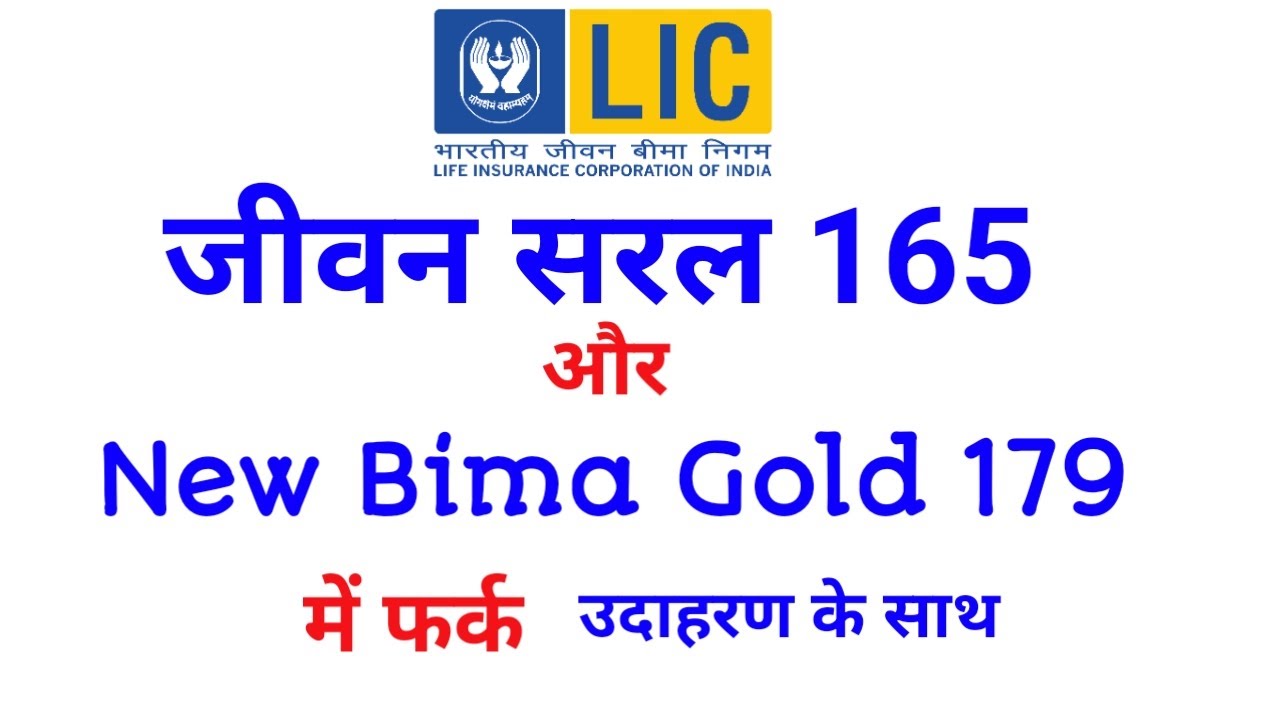 LIC's New Bima Gold Policy Details | Jeevan Saral Maturity | Jeevan Saral Surrender after 12 years