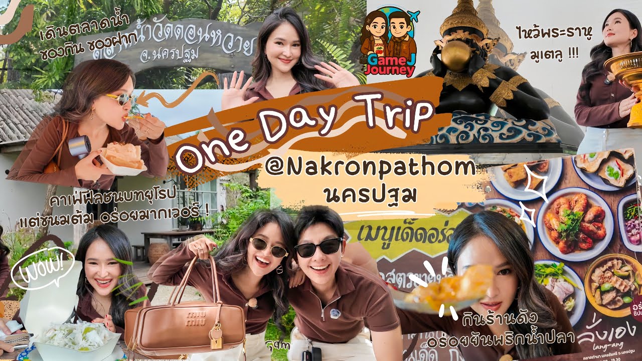 นครปฐม One Day Trip ใกล้กรุงเทพ เที่ยวง่าย อิ่มใจ อิ่มท้อง ทริปนี้เดินตลาด–กิน-ไหว้พระ–ชิลคาเฟ่