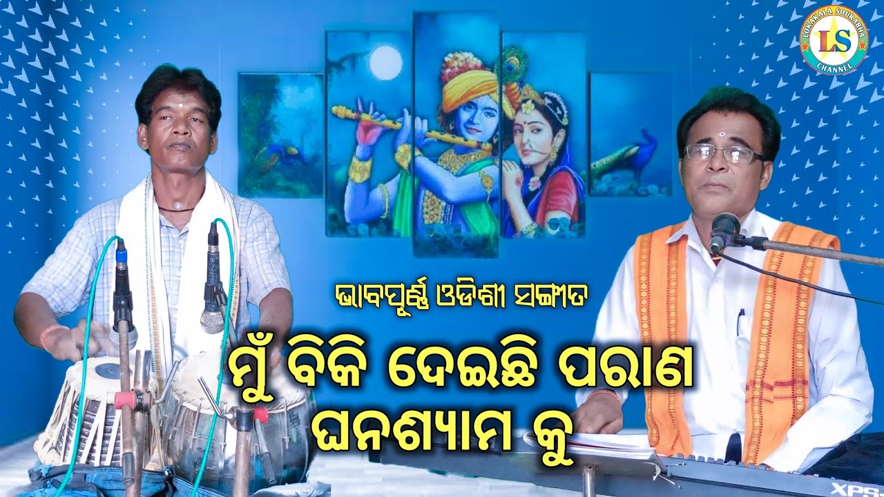 Mun Bikideichhi Parana Ghanashyamaku// odissi Song //by Tripura Kumar Jena // 