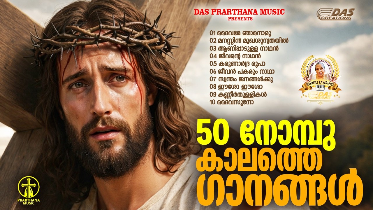 50 നോമ്പ് ഗാനങ്ങൾ 2026 | Vishudhavaram Songs | Lent Season|#EvergreenSongs | #superhits