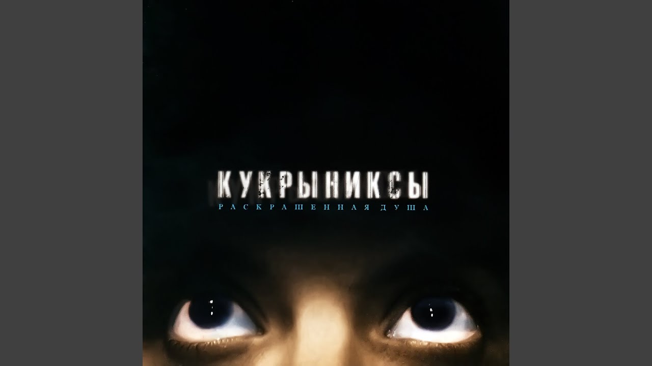 Не беда (версия 2002)