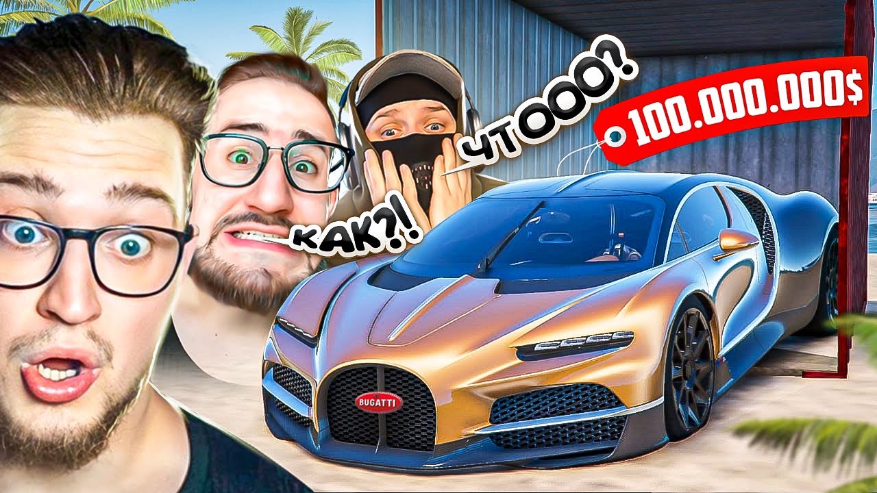ЧУДО СВЕРШИЛОСЬ! ВЫБИЛ BUGATTI TOURBILLON ИЗ КОНТЕЙНЕРА БАГОМ! С КЕЙСАМИ ПОКОНЧЕНО! Я В ШОКЕ!
