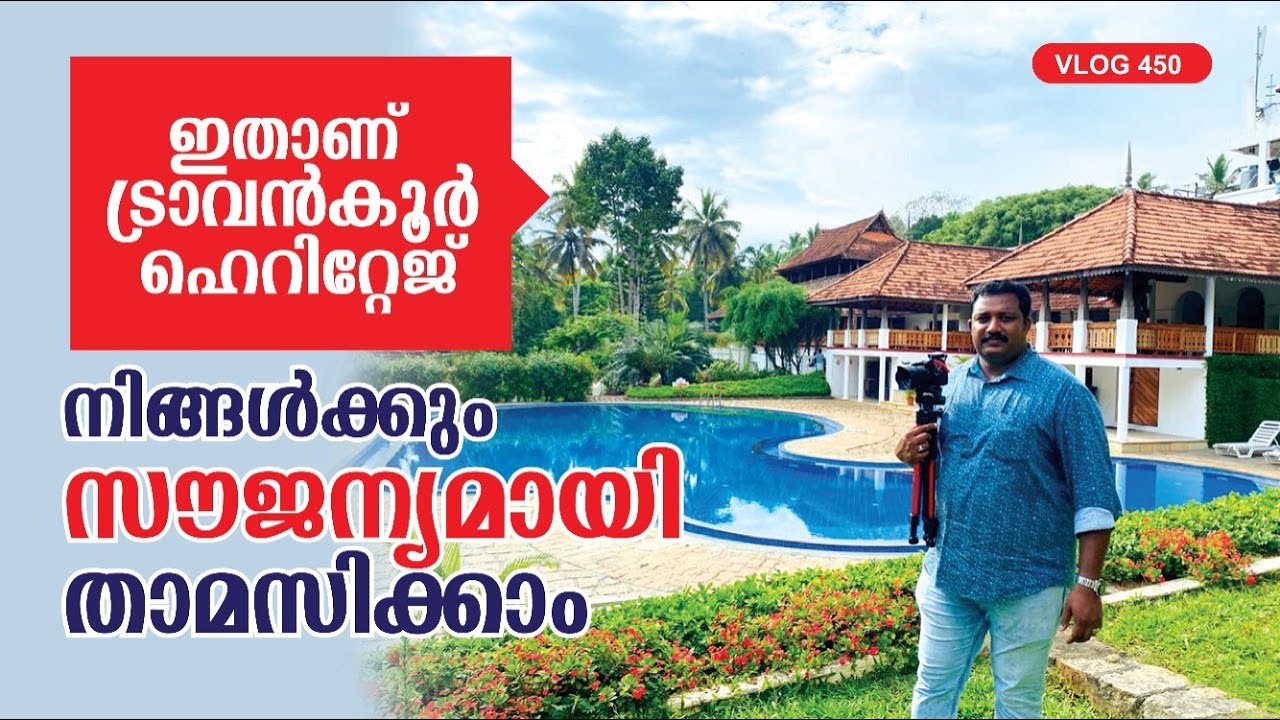 Travancore Heritage ന്റെ കാഴ്ചകൾ കാണാം |നിങ്ങൾക്കും  സൗജന്യമായി താമസിക്കാൻ അവസരം|Beach Resort
