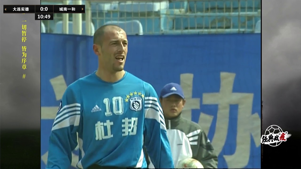 02-03亚冠小组赛大连实德vs城南一和