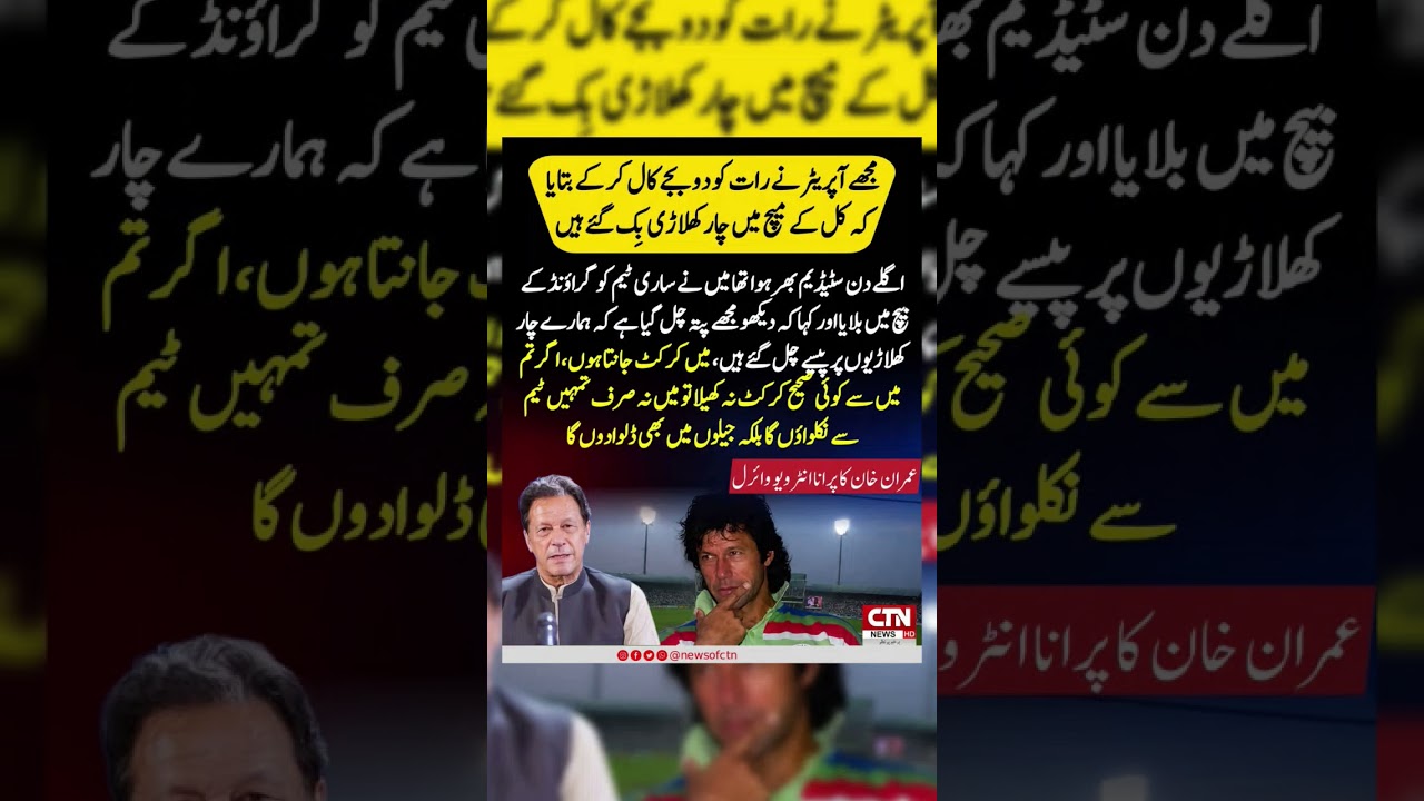 #youtube #youtubeshorts #youtubevideos #imrankhan #shortsviral #shortvideos #shorts #pti