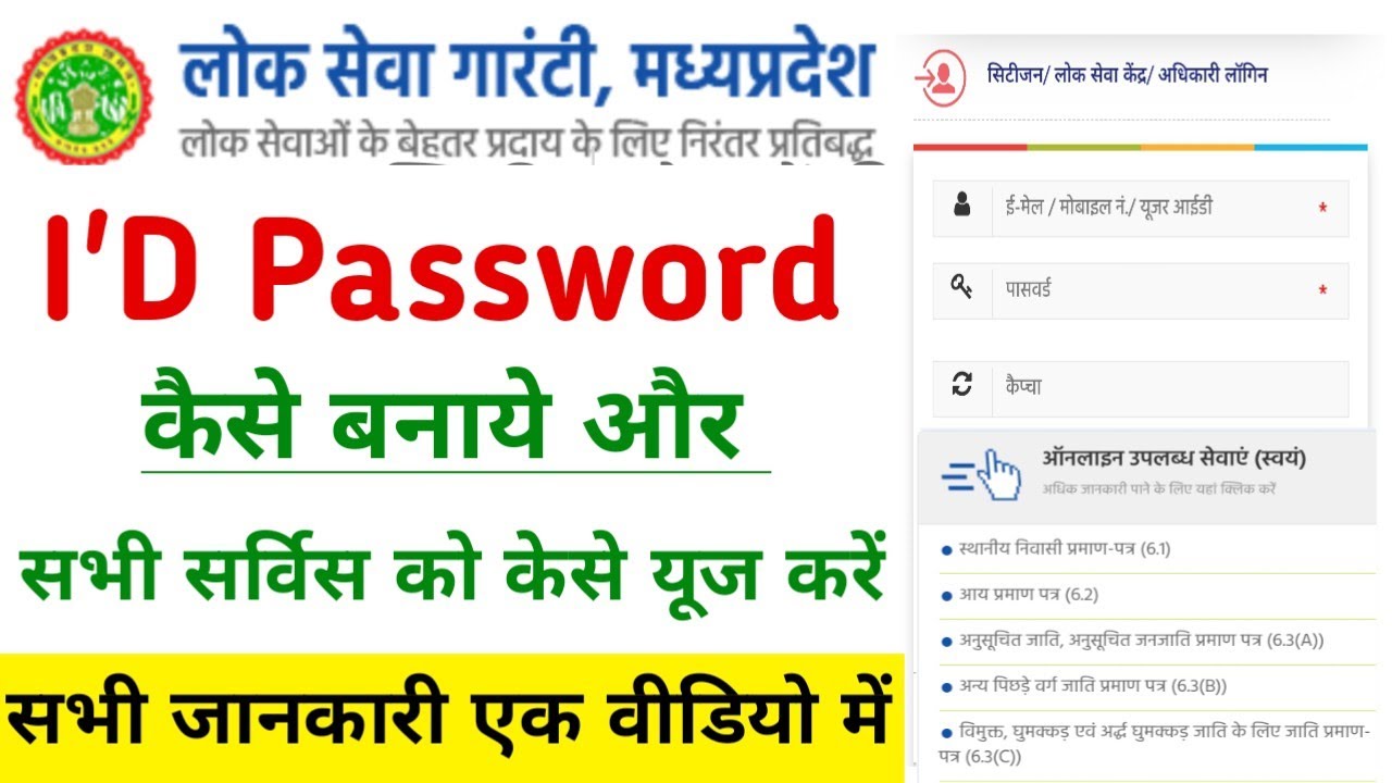 लोकसेवा केंद्र नागरिक पोर्टल ID password kaise banaye dekhe 💯%✅ || पोर्टल की पूरी जानकारी देखे।