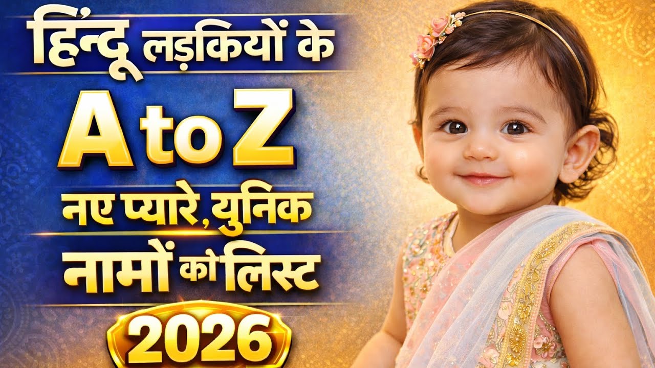 Girl Names A to Z|लड़कियों के नाम A to Z |Baby girl names 2026 | Hindu Girl name 2026 | baccho ke नाम
