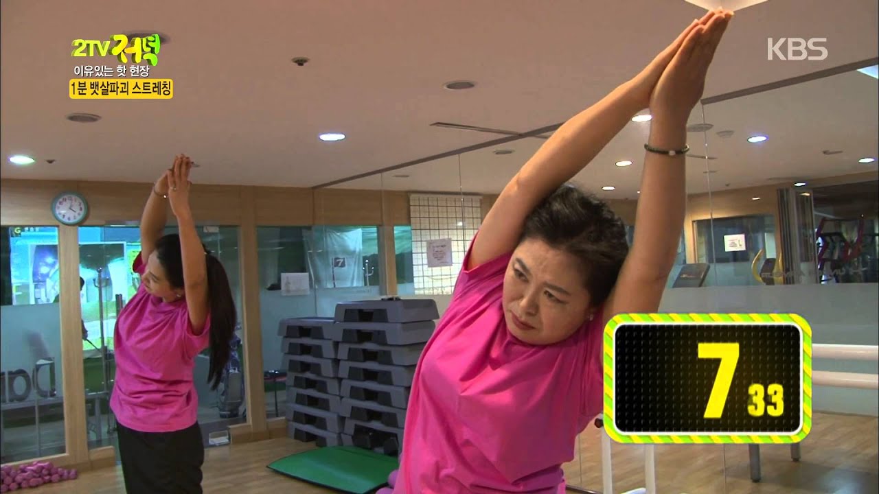 [HIT] 2TV 저녁 - 이유있는 핫 현장! 1분 뱃살 파괴 스트레칭.20150914