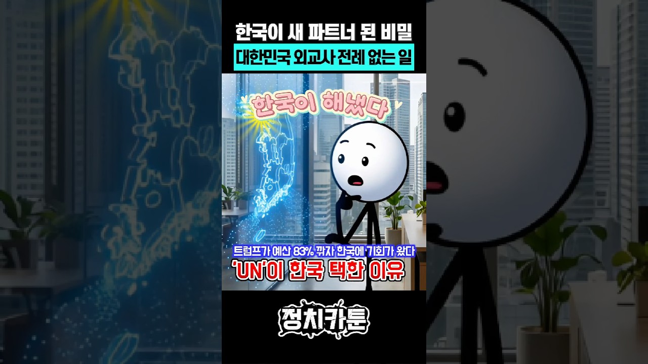 유엔 재정위기 속 한국이 새 파트너 된 비밀 #이재명 #AI허브
