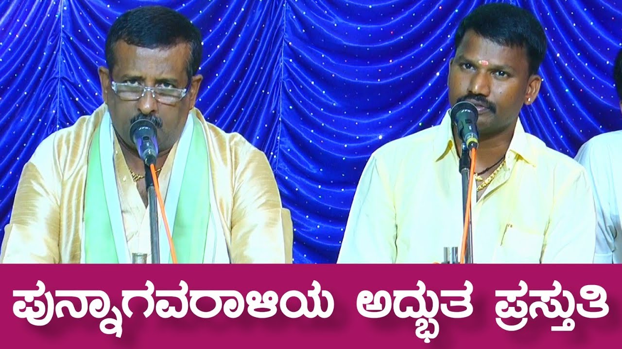 ಮಯ್ಯರ🔥 First Class ಪುನ್ನಾಗವರಾಳಿ ರಾಗಕ್ಕೆ ಜೊತೆಯಾದ ಜನ್ಸಾಲೆ - Yakshagana - Raghavendra Mayya - Jansale
