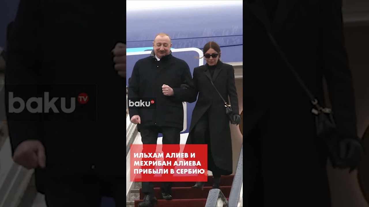 Кадры встречи Президента Азербайджана в аэропорту Белграда