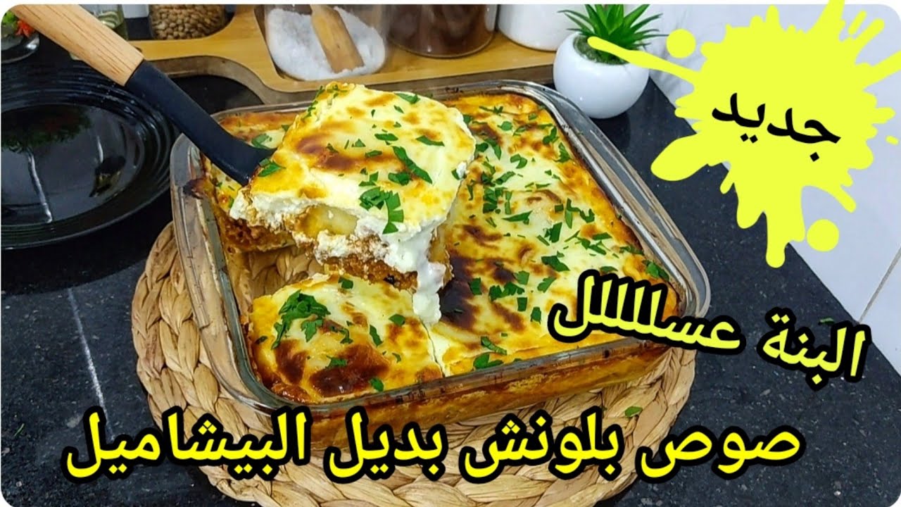 هاذ الوصفة عسلل يتقاطر عشاء خفيف غرتان مشخ يفوت غي وحده😋بطاطا غرتان ببديل البيشاميل سهل وسريع لرمضان