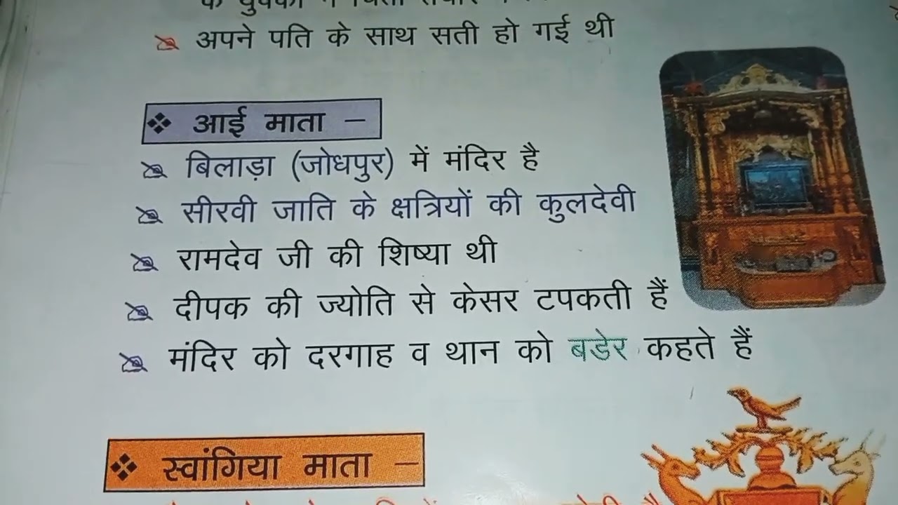 राजस्थान कि लोकदेवीयां महत्वपूर्ण नोटस📚📚
