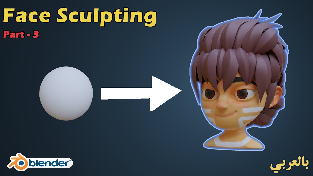 نحت الوجة في بلندر[تعليمي] للمبتدئين Face Sculpting in Blender [Tutorial] for Beginners