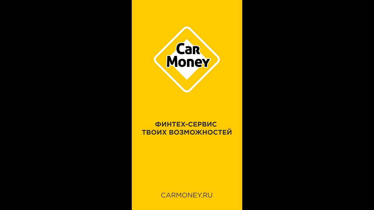 Корпоративный ролик | CarMoney – финтех-сервис твоих возможностей