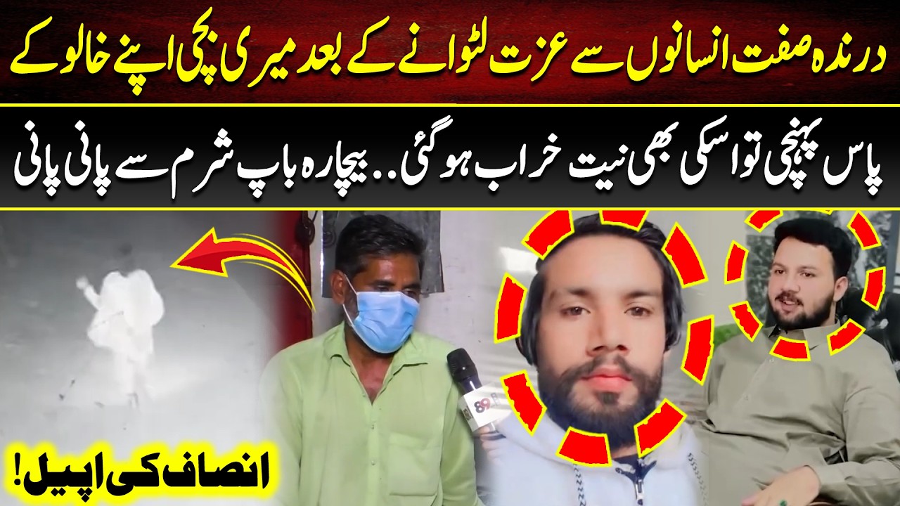 Larki Se Dhoka Aur Phir Zindagi Tabah | Jurm Ke Baad | 89 News HD