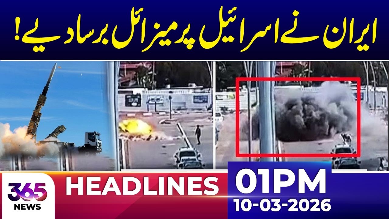 Iran Launches Missiles Near Israel Region | 01Pm News Headlines | 10 Mar 2026 | 365 News