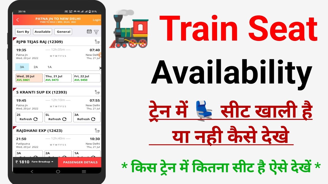 how to check train seat availability | train me seat khali hai ki nahi kaise check kare | RKR