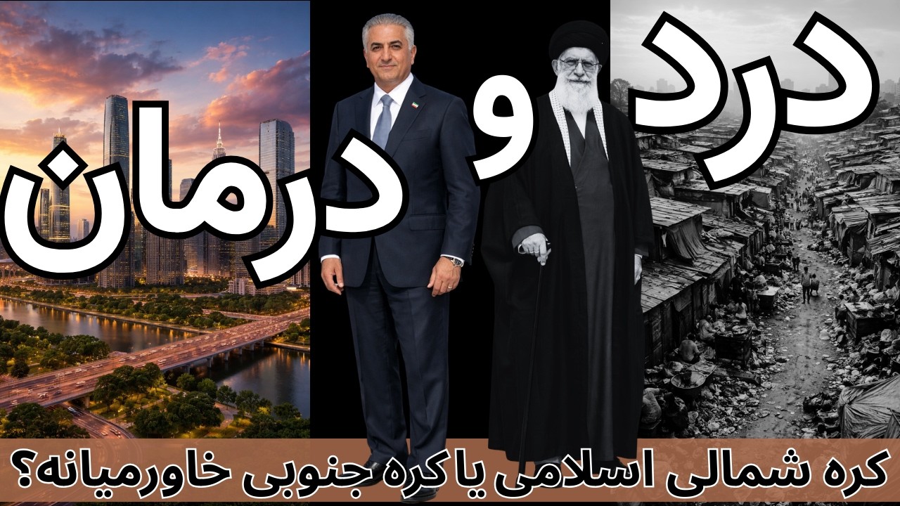 شاهزاده با چهار رفراندوم می‌آید/ خوابی که رضا پهلوی برای ایران دیده است