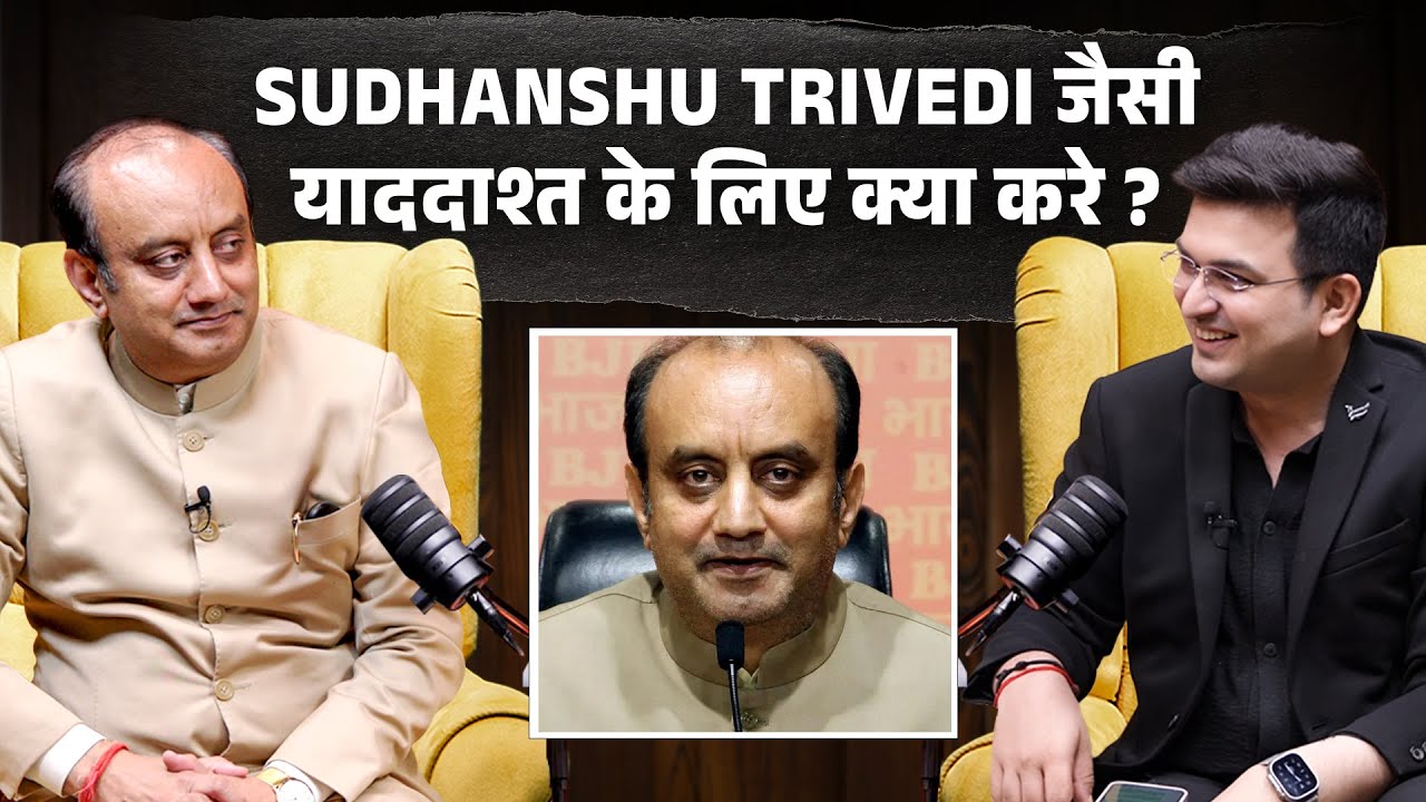Sudhanshu Trivedi जैसी याददाश्त के लिए क्या करें ? | Shubhankar Mishra