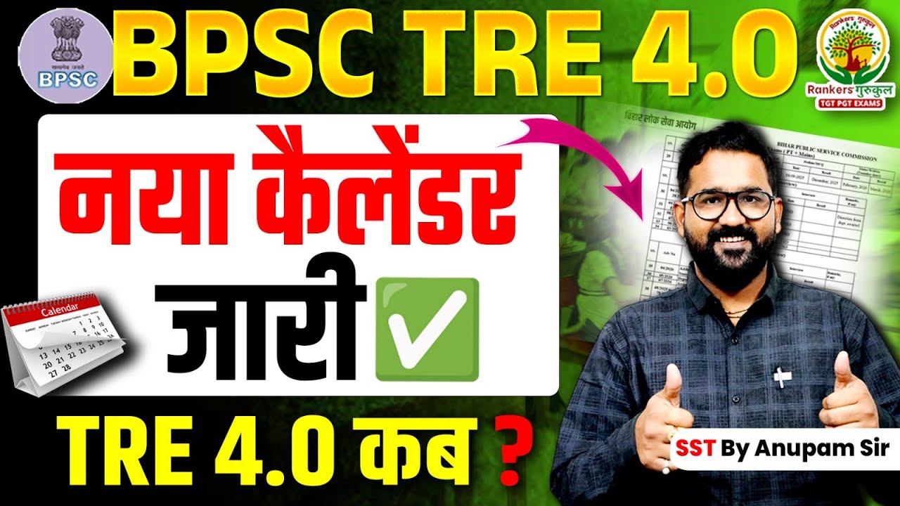BPSC TRE 4.0  Latest News | BPSC TRE 4.0 Official Calendar Out | Anupam Sir | Rankers TGT PGT Exams