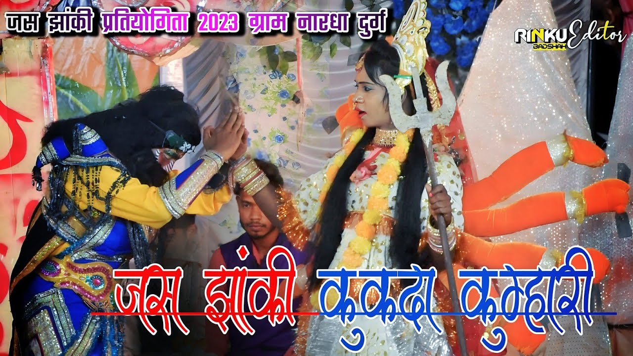 KUKDA KUMHARI JHANKI || JHANKI PRATIYOGITA NARDHA 2023 || JAY MA SHAKTI  || JAS JHANKI KUKDA