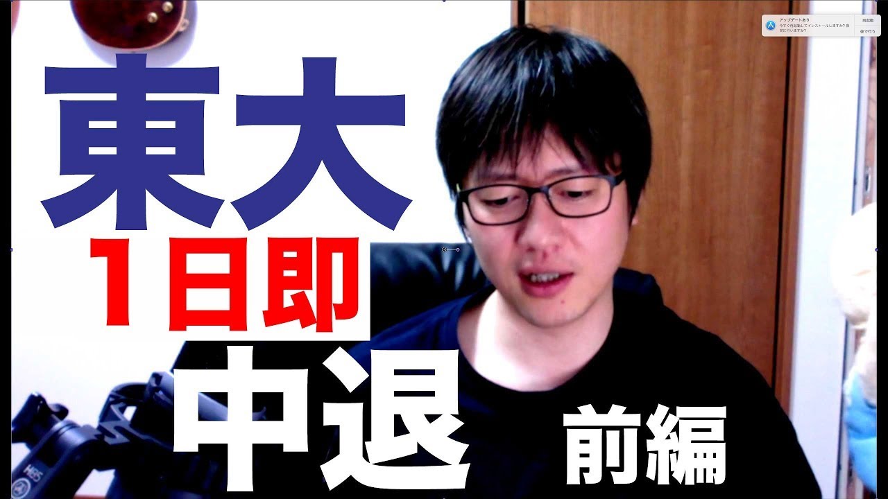 【彼女とズブズブ東大受験】入学式に出ず東大中退した末路😱‼️