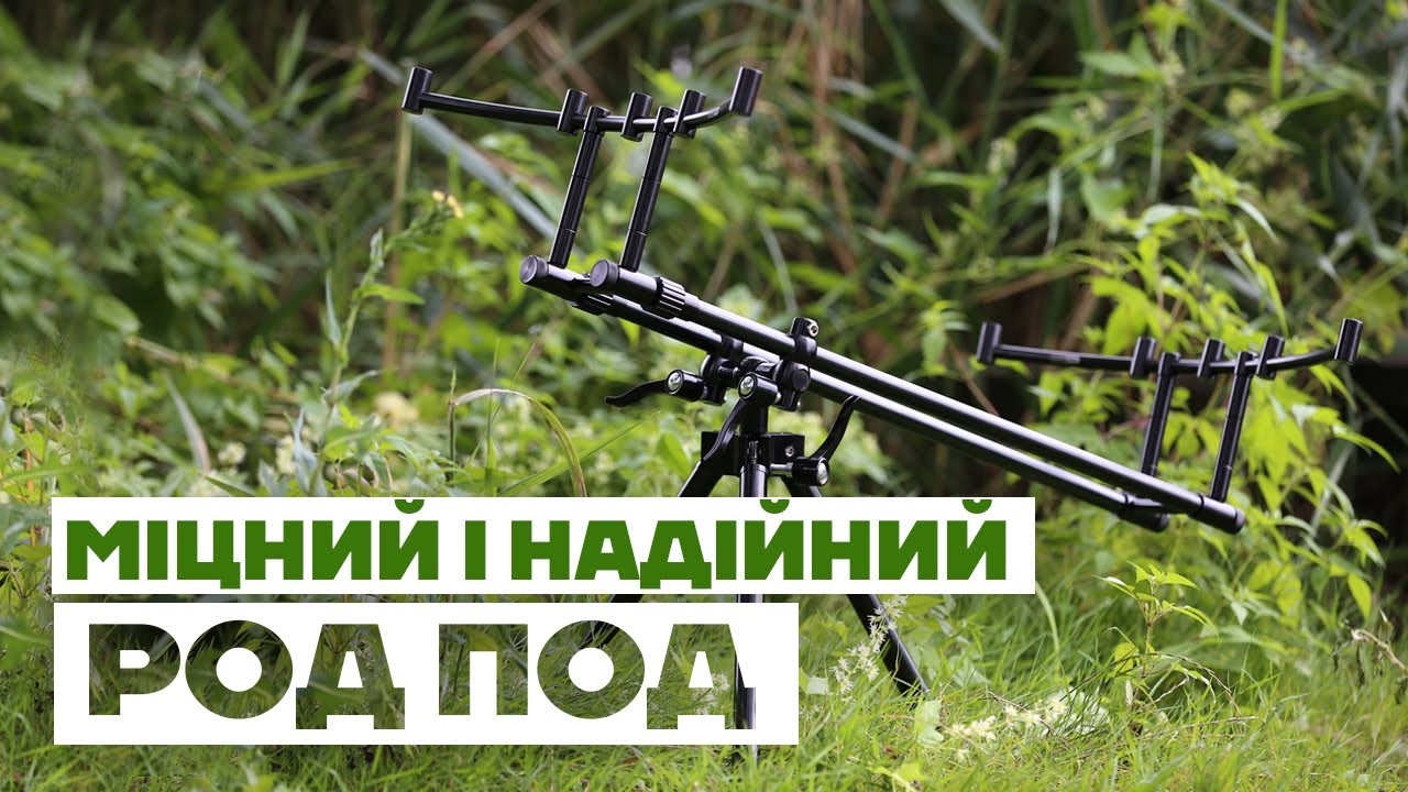 РОД-ПОД #CarpPro на 3 та 4 вудлища - 100% алюмінієвий Род-Под для коропової риболовлі