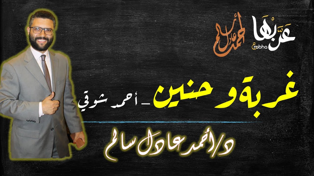 المحاضرة 1 | نصوص - غربة وحنين ج1 | الصف الثالث الثانوي 2023