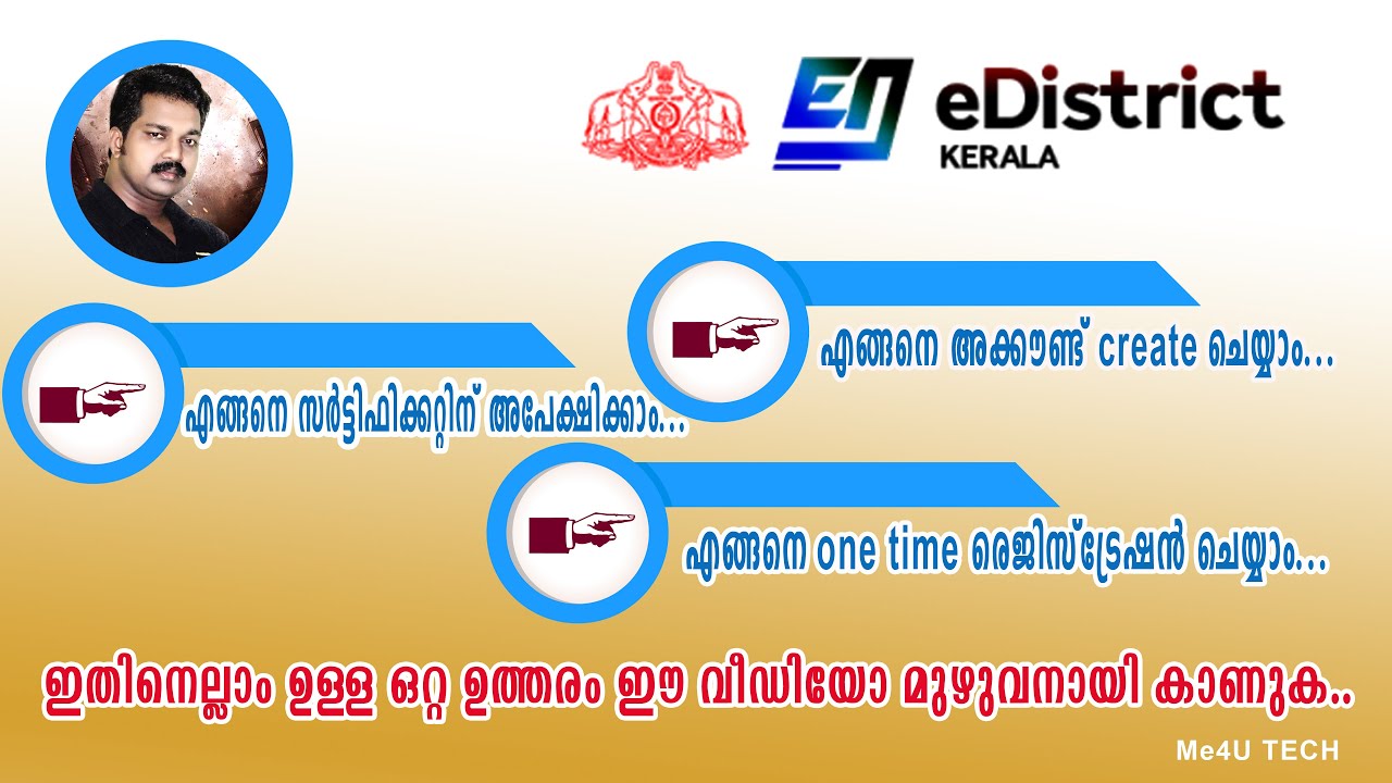 eDISTRICT KERALA എങ്ങനെ അക്കൗണ്ട് create ചെയ്യാം.എങ്ങനെ സർട്ടിഫിക്കറ്റിന് അപേക്ഷിക്കാം.ഈ വീഡിയോ കാണു